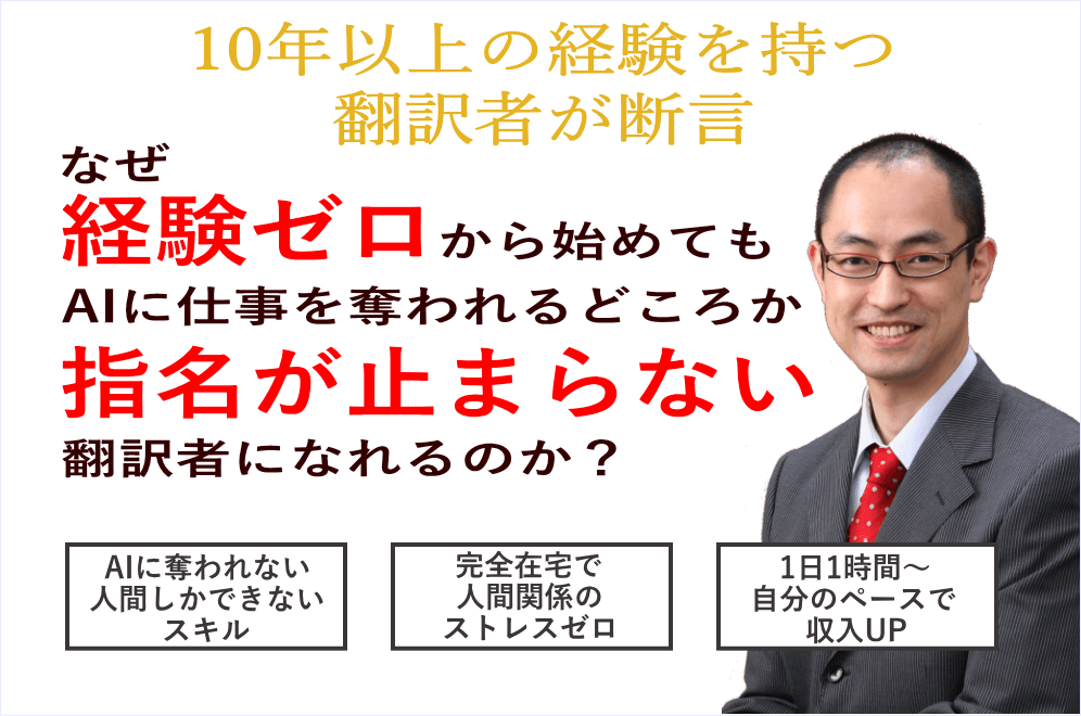 翻訳講座TPCのLPヘッダー画像(文字の縁取りなし）
